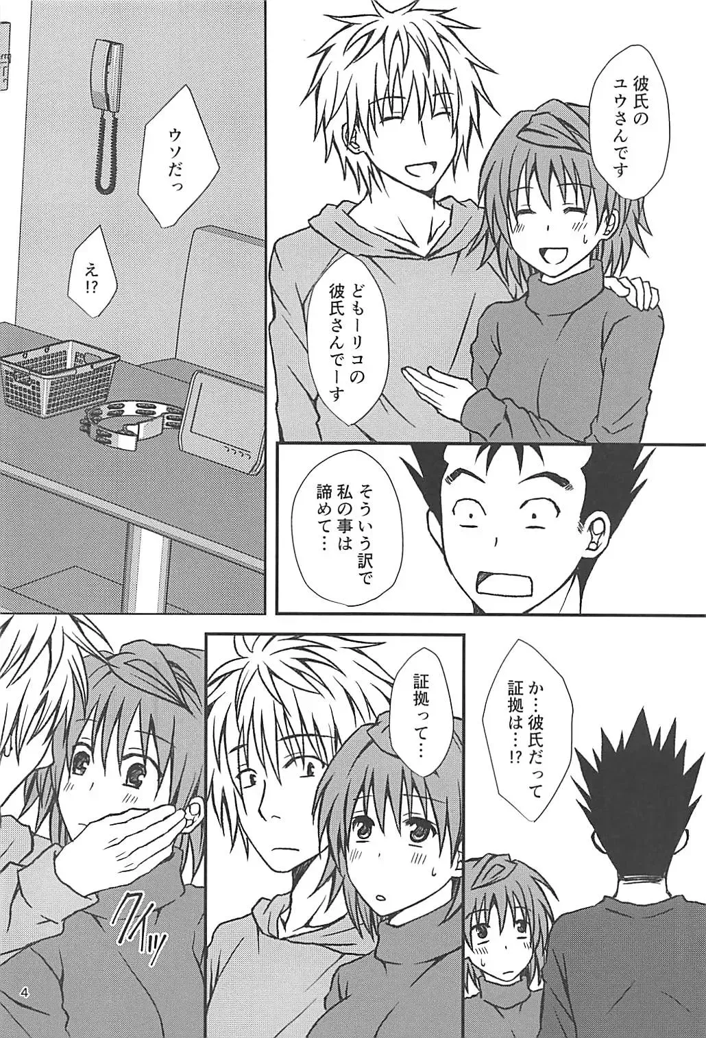 [Momonoki Fum] Riko Fake Fhentai - Page 3