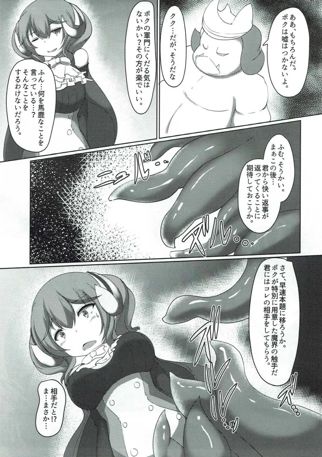 [Shikojo] Lapis-sama ga Futanari de Shokushu Ochisuru Hon Fhentai - Page 4