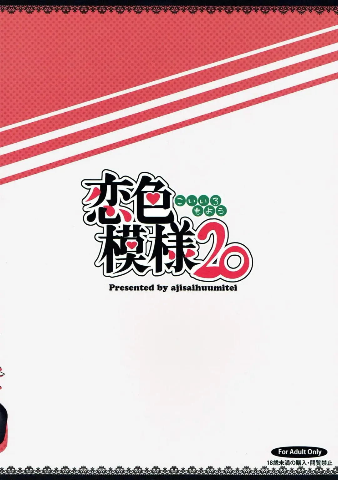 [Maineko Ruru] Koiiro Moyou 20 Fhentai - Page 19