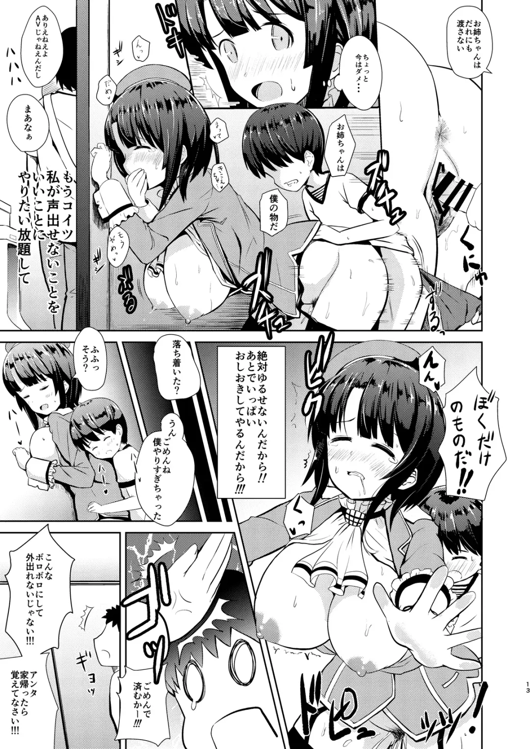 [Nyoichi] Takao-ppoi Ane Fhentai - Page 12