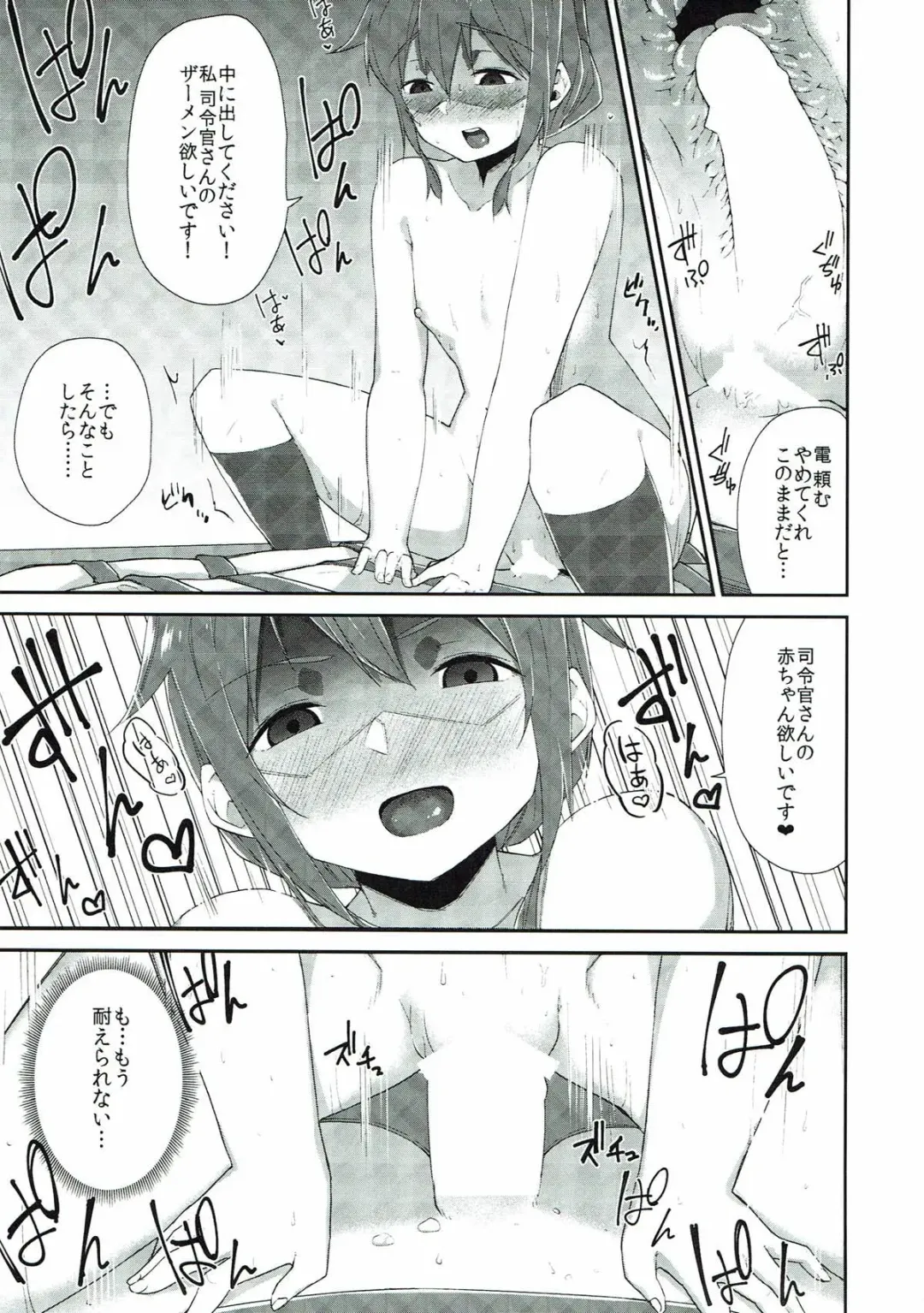[Kanihara Taraba] Inazuma Dake no Shireikan-san Fhentai - Page 12