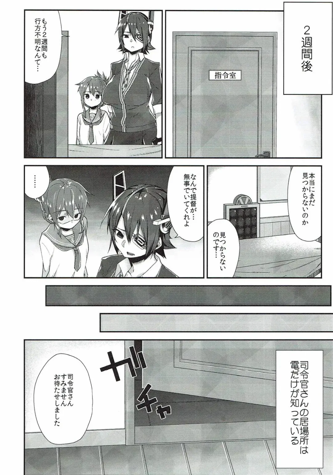 [Kanihara Taraba] Inazuma Dake no Shireikan-san Fhentai - Page 15