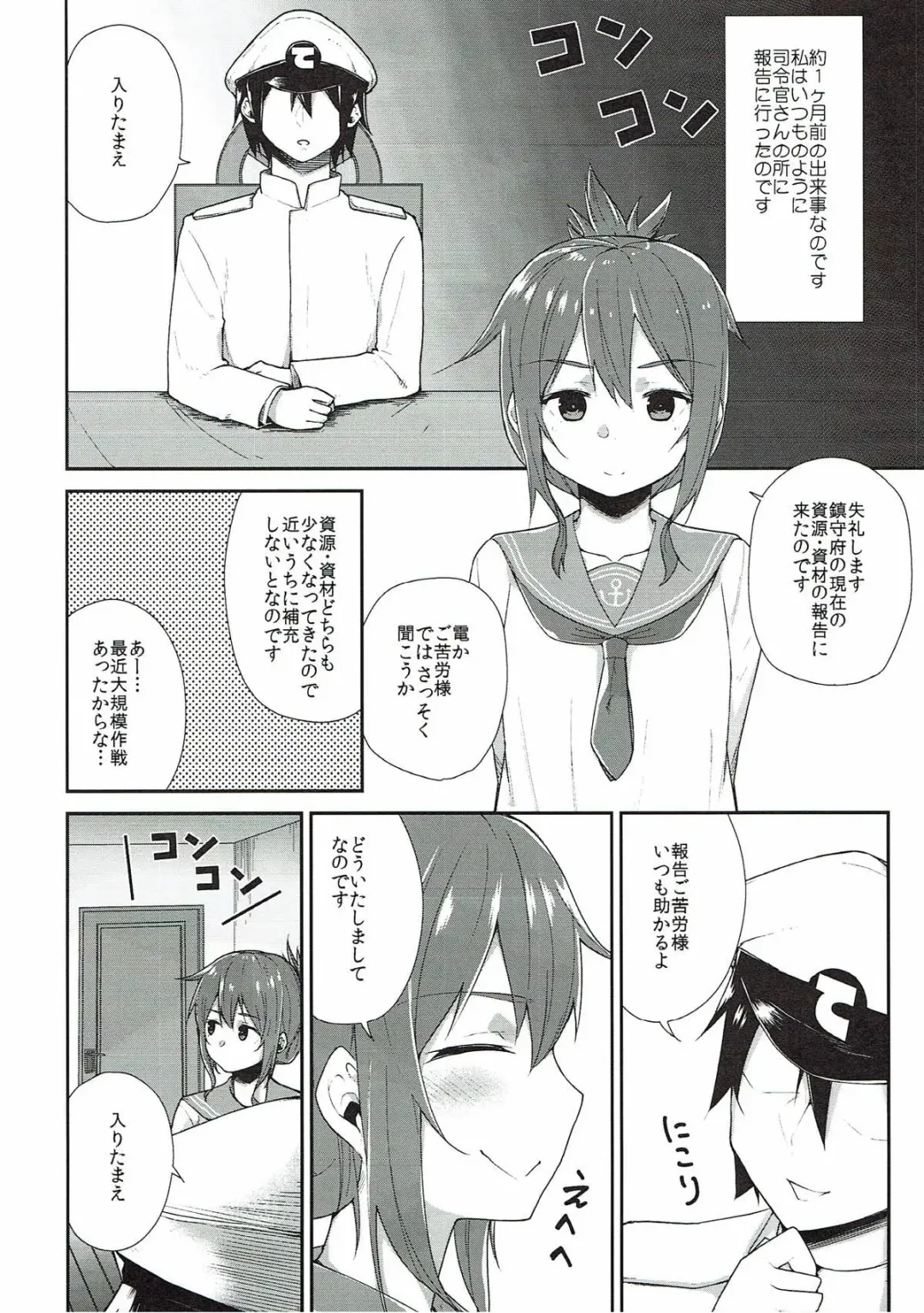 [Kanihara Taraba] Inazuma Dake no Shireikan-san Fhentai - Page 3