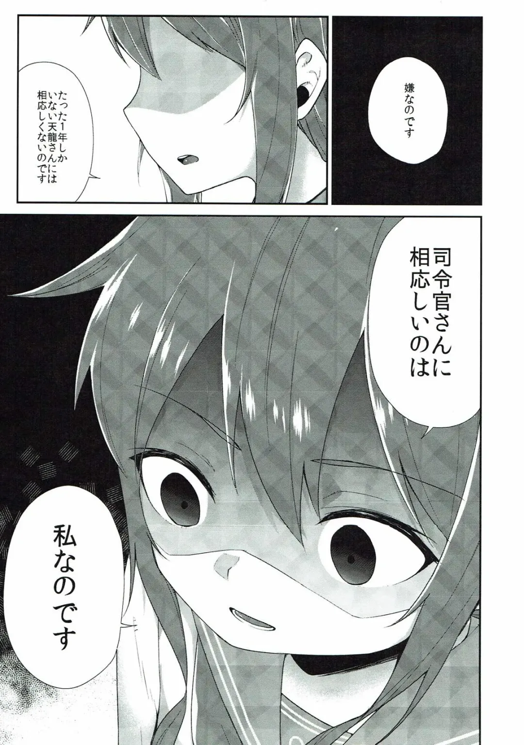 [Kanihara Taraba] Inazuma Dake no Shireikan-san Fhentai - Page 6