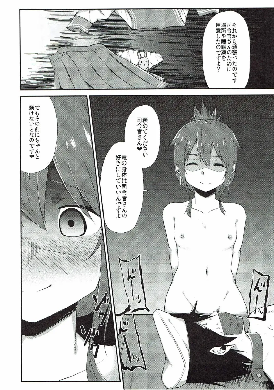[Kanihara Taraba] Inazuma Dake no Shireikan-san Fhentai - Page 7
