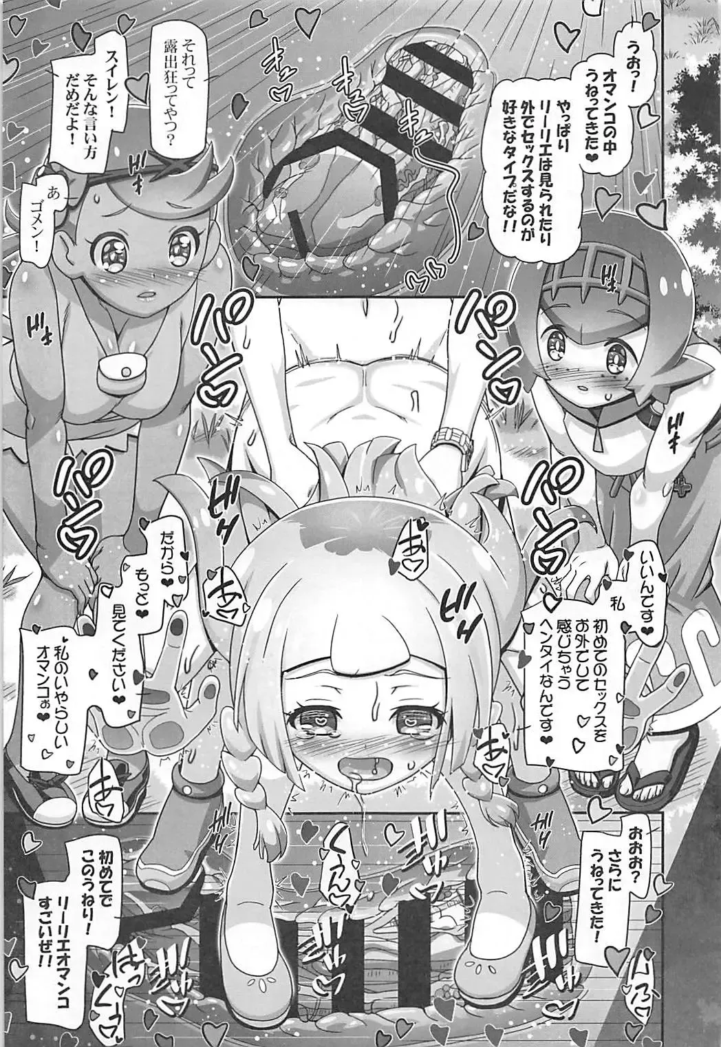 [Kousaka Jun] PM GALS Sun Moon Lillie Fhentai - Page 10