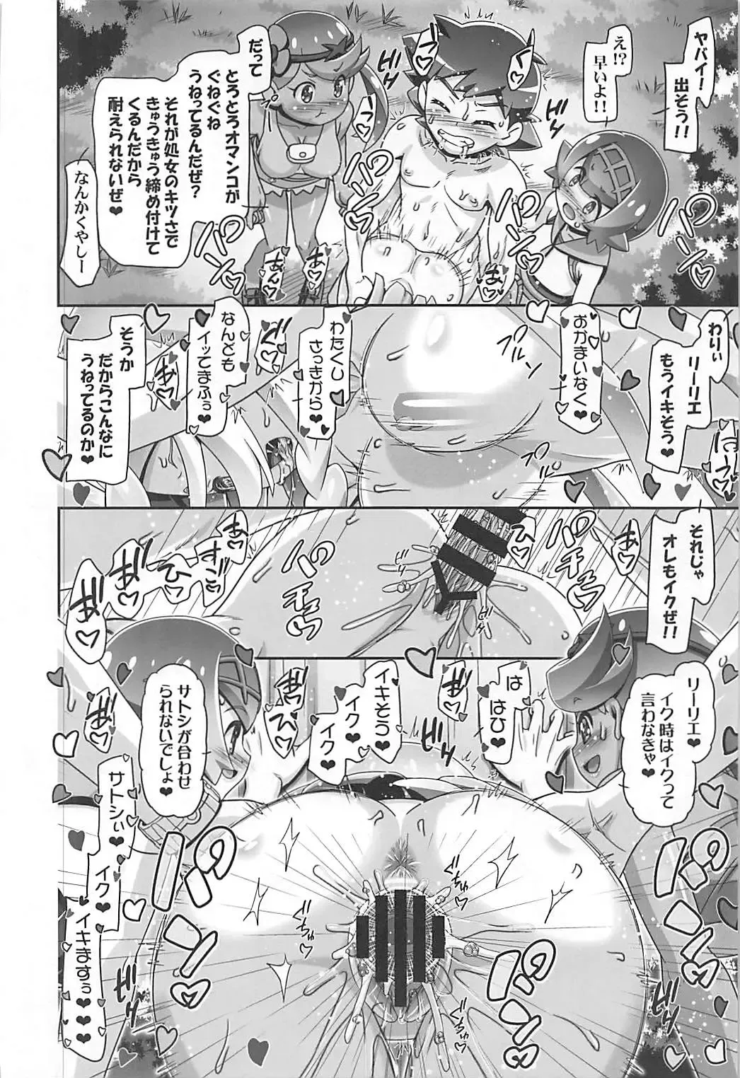 [Kousaka Jun] PM GALS Sun Moon Lillie Fhentai - Page 11