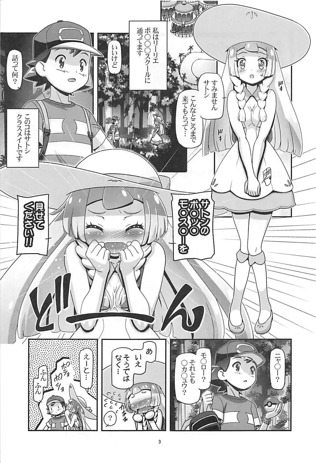 [Kousaka Jun] PM GALS Sun Moon Lillie Fhentai - Page 2