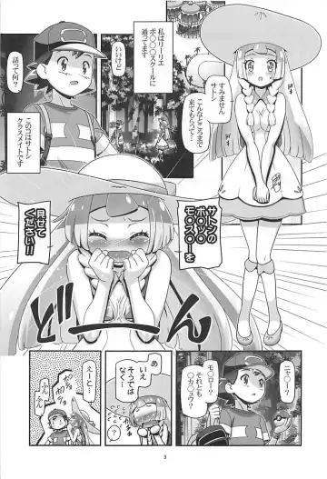 [Kousaka Jun] PM GALS Sun Moon Lillie Fhentai - Page 2