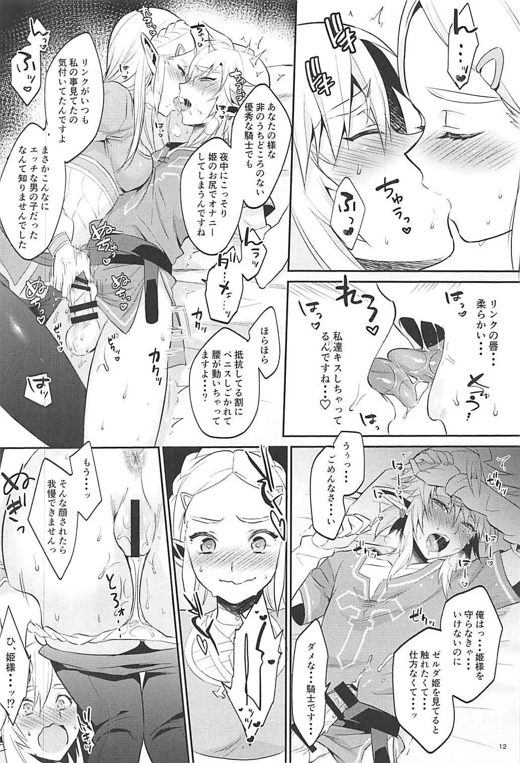 [Morikoke] Hyrule Hanei no Tame no Katsudou! Fhentai - Page 13