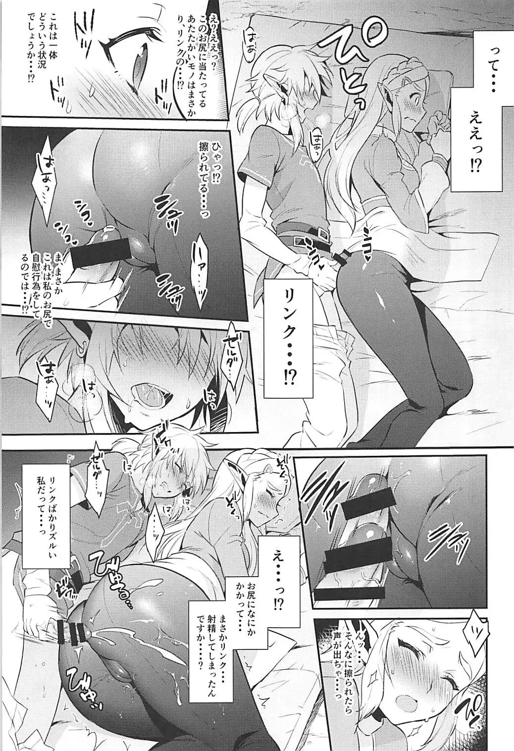 [Morikoke] Hyrule Hanei no Tame no Katsudou! Fhentai - Page 8