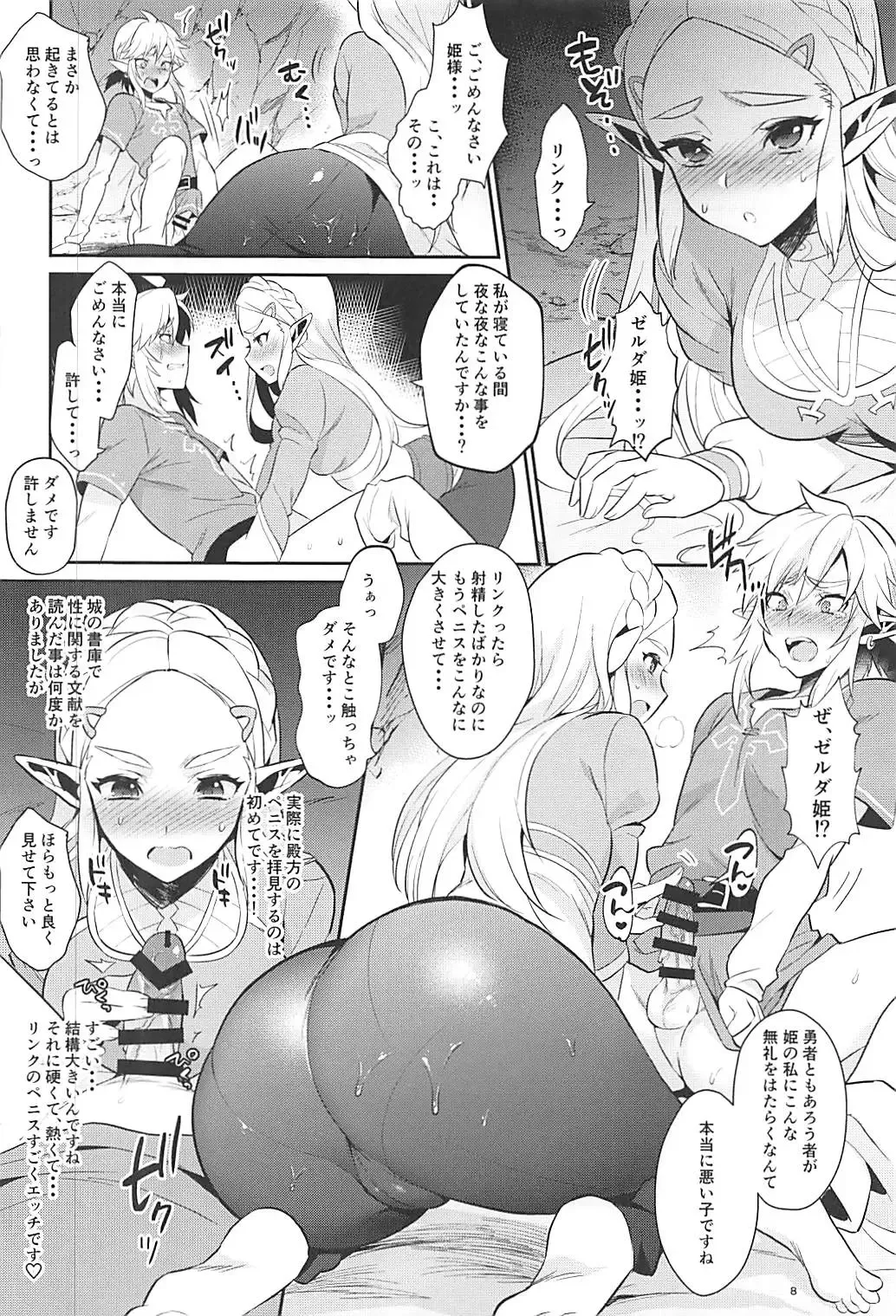 [Morikoke] Hyrule Hanei no Tame no Katsudou! Fhentai - Page 9