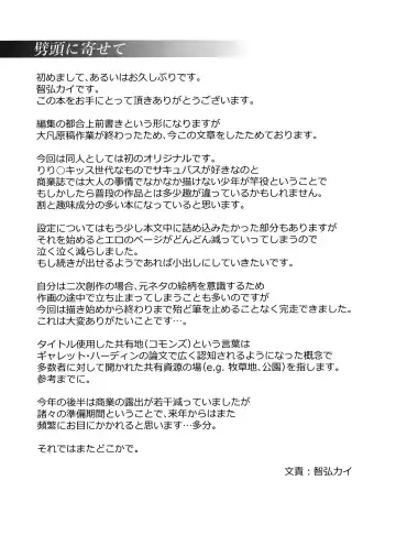 [Tomohiro Kai] Commons no Ma - The Evil of Commons Fhentai - Page 3