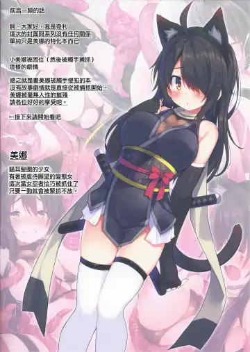 [Chiri] Okasare-kei Shoujo Meina -Shokushu Hen- Fhentai - Page 3