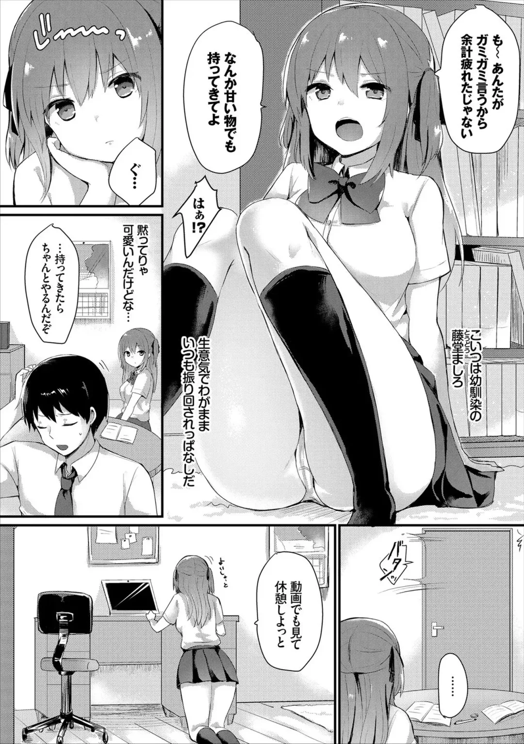 [Chiune] My Childhood Friend isn't Honest with Herself (uncensored) Fhentai - Page 2