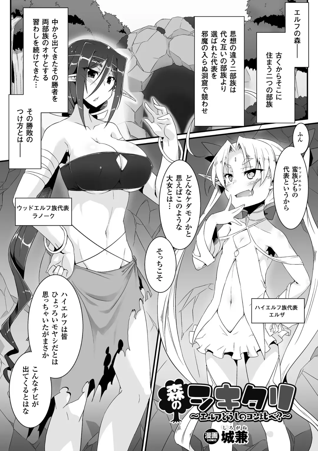 [Shirogane] Mori no Shikitari ~Erufu Doushi no Kon Kurabe?~ Fhentai - Page 1