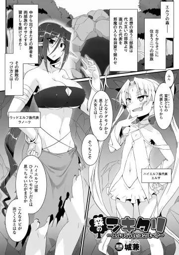 Read [Shirogane] Mori no Shikitari ~Erufu Doushi no Kon Kurabe?~ - Fhentai