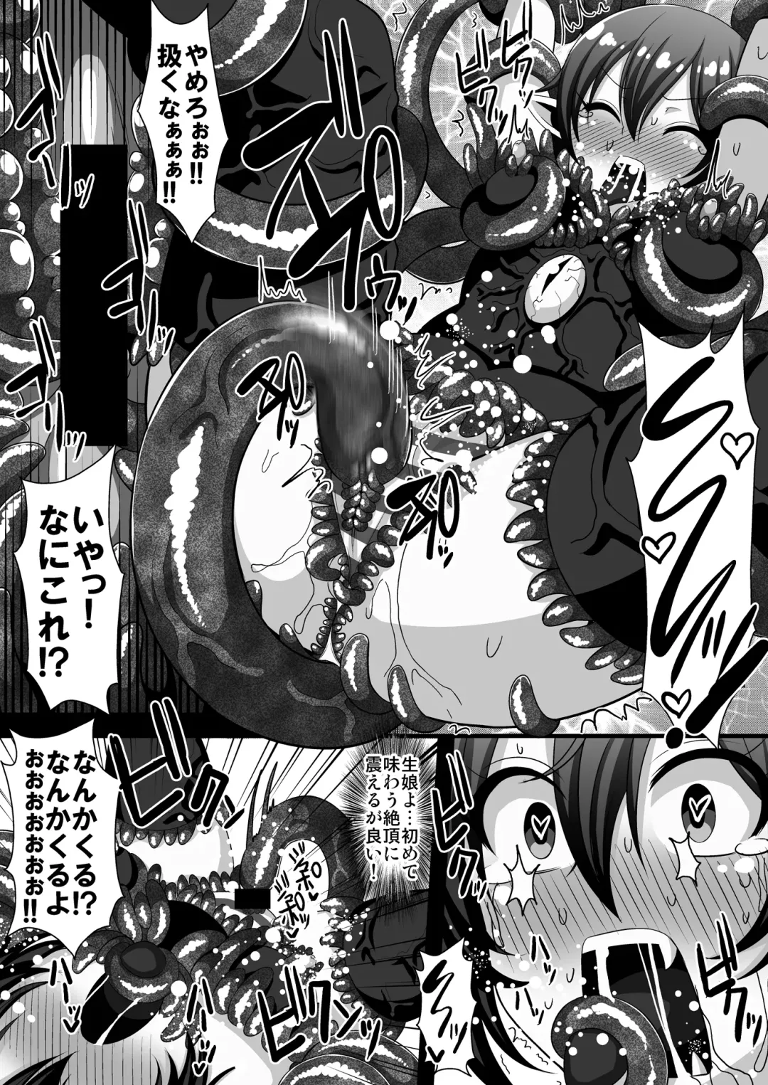 [Ryunosuke] Shokushufuku de Mugen Zecchou ~Nue-chan Eikyuu Naedoko Jigoku~ Fhentai - Page 10