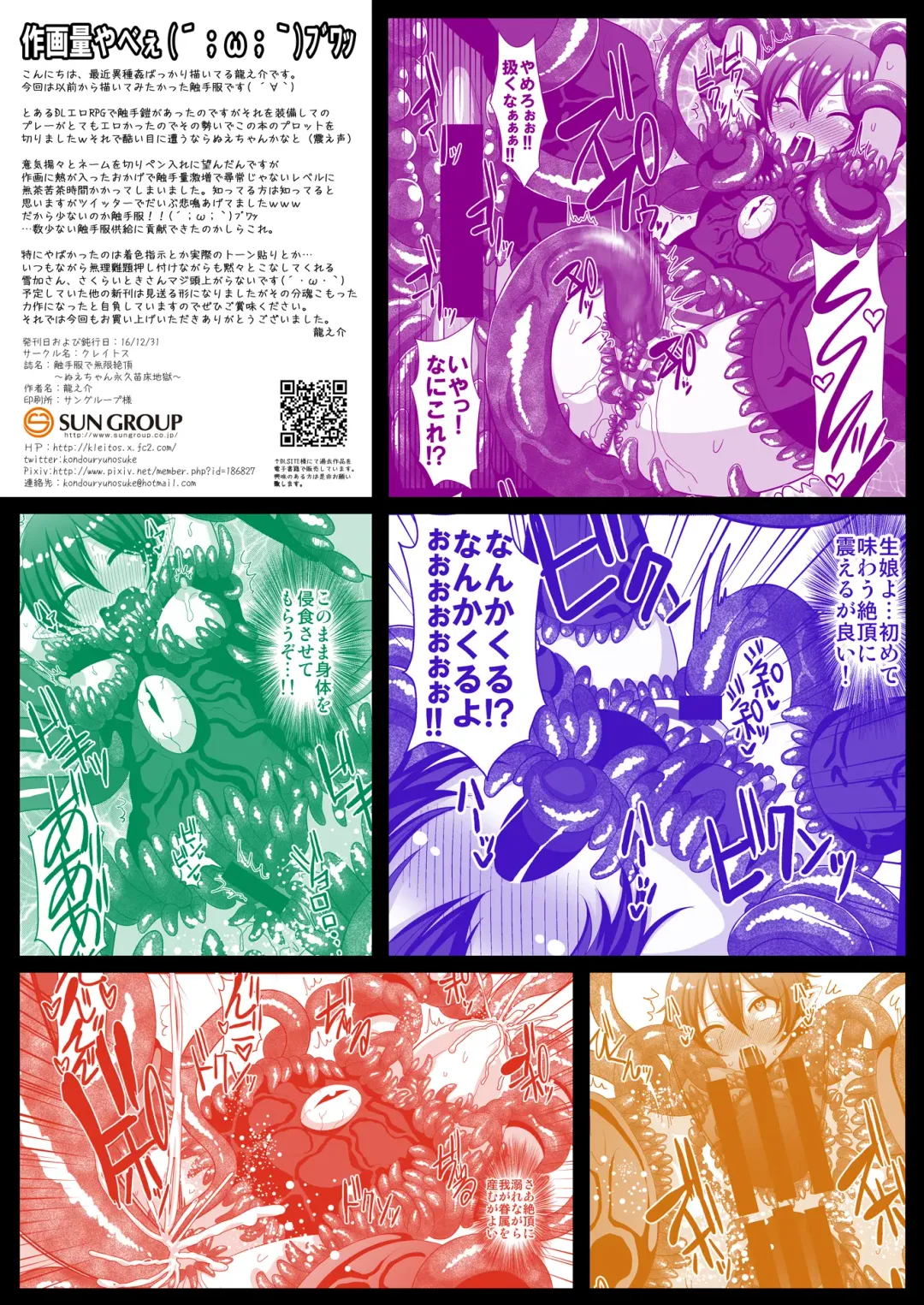 [Ryunosuke] Shokushufuku de Mugen Zecchou ~Nue-chan Eikyuu Naedoko Jigoku~ Fhentai - Page 20