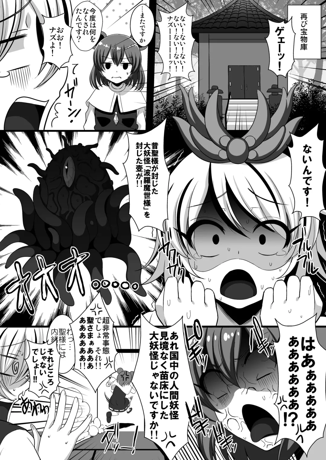 [Ryunosuke] Shokushufuku de Mugen Zecchou ~Nue-chan Eikyuu Naedoko Jigoku~ Fhentai - Page 5