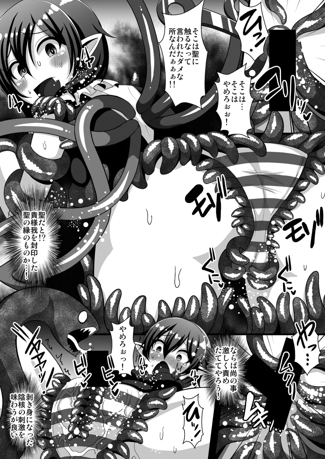 [Ryunosuke] Shokushufuku de Mugen Zecchou ~Nue-chan Eikyuu Naedoko Jigoku~ Fhentai - Page 9