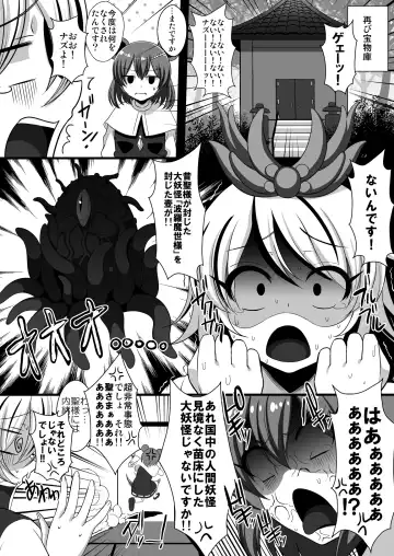 [Ryunosuke] Shokushufuku de Mugen Zecchou ~Nue-chan Eikyuu Naedoko Jigoku~ Fhentai - Page 5