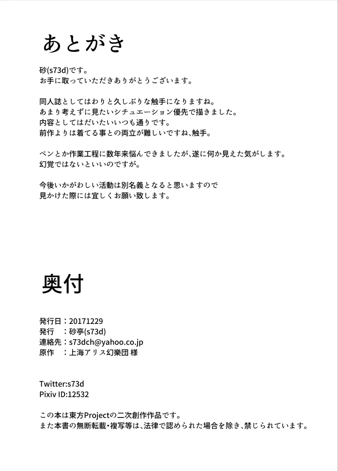 [S73d] Yuusouyaku Sawa Fhentai - Page 29