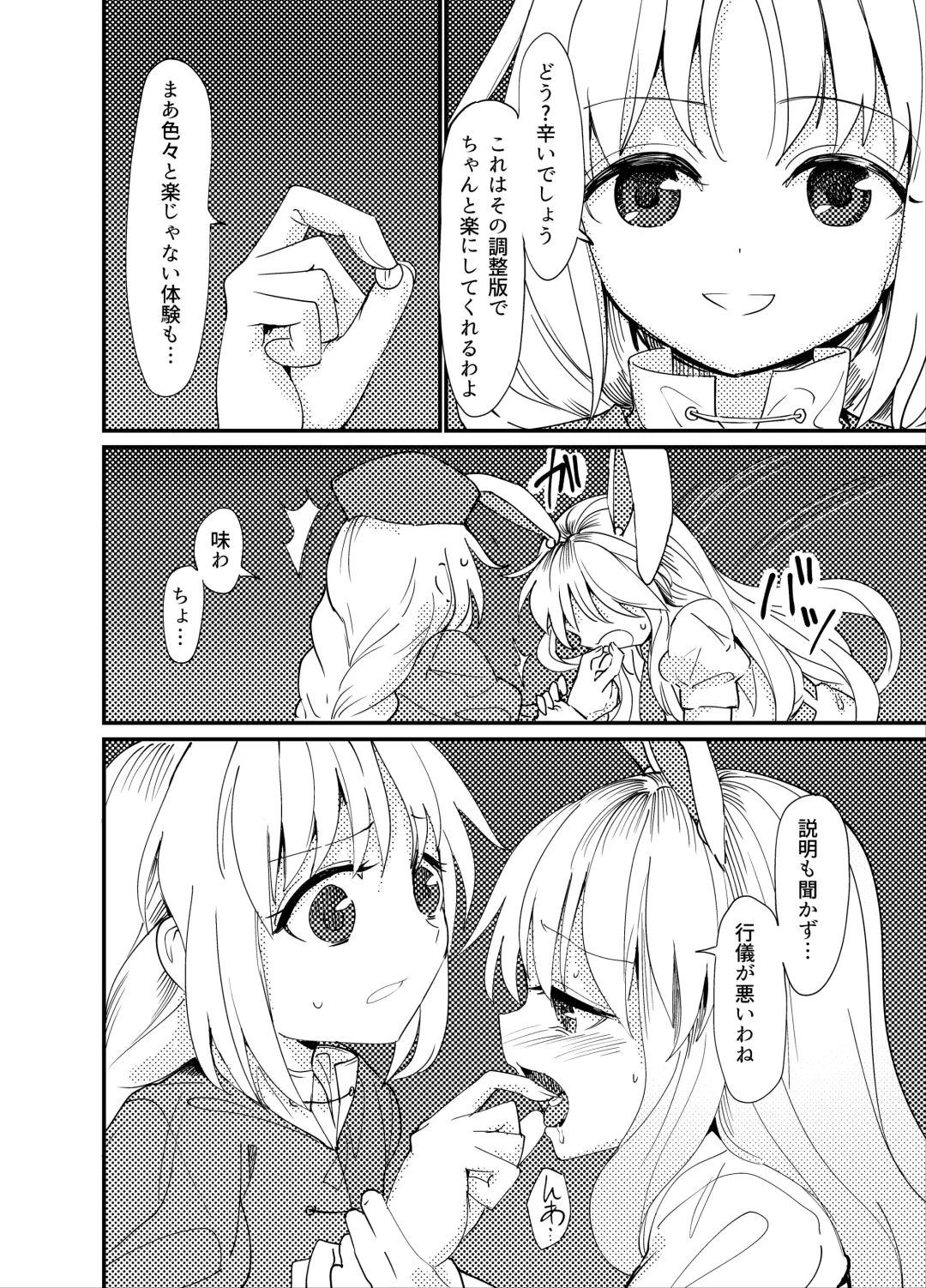 [S73d] Yuusouyaku Sawa Fhentai - Page 5