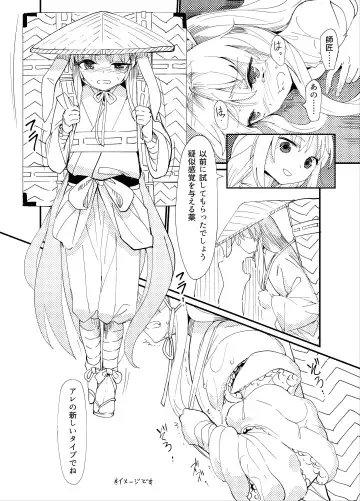 [S73d] Yuusouyaku Sawa Fhentai - Page 3