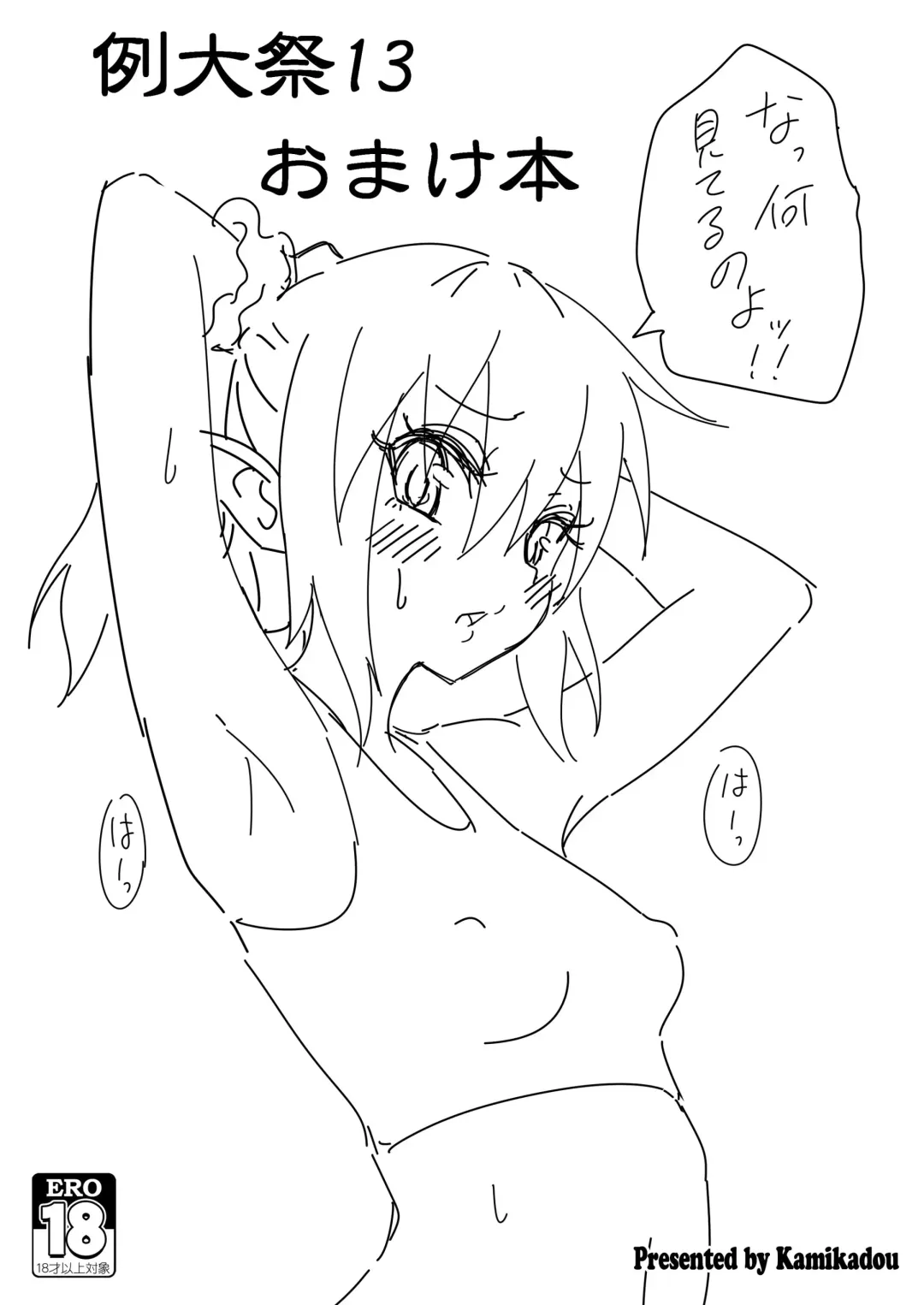 [Ginyou Haru] Reitaisai 13 Omake bon Fhentai - Page 1