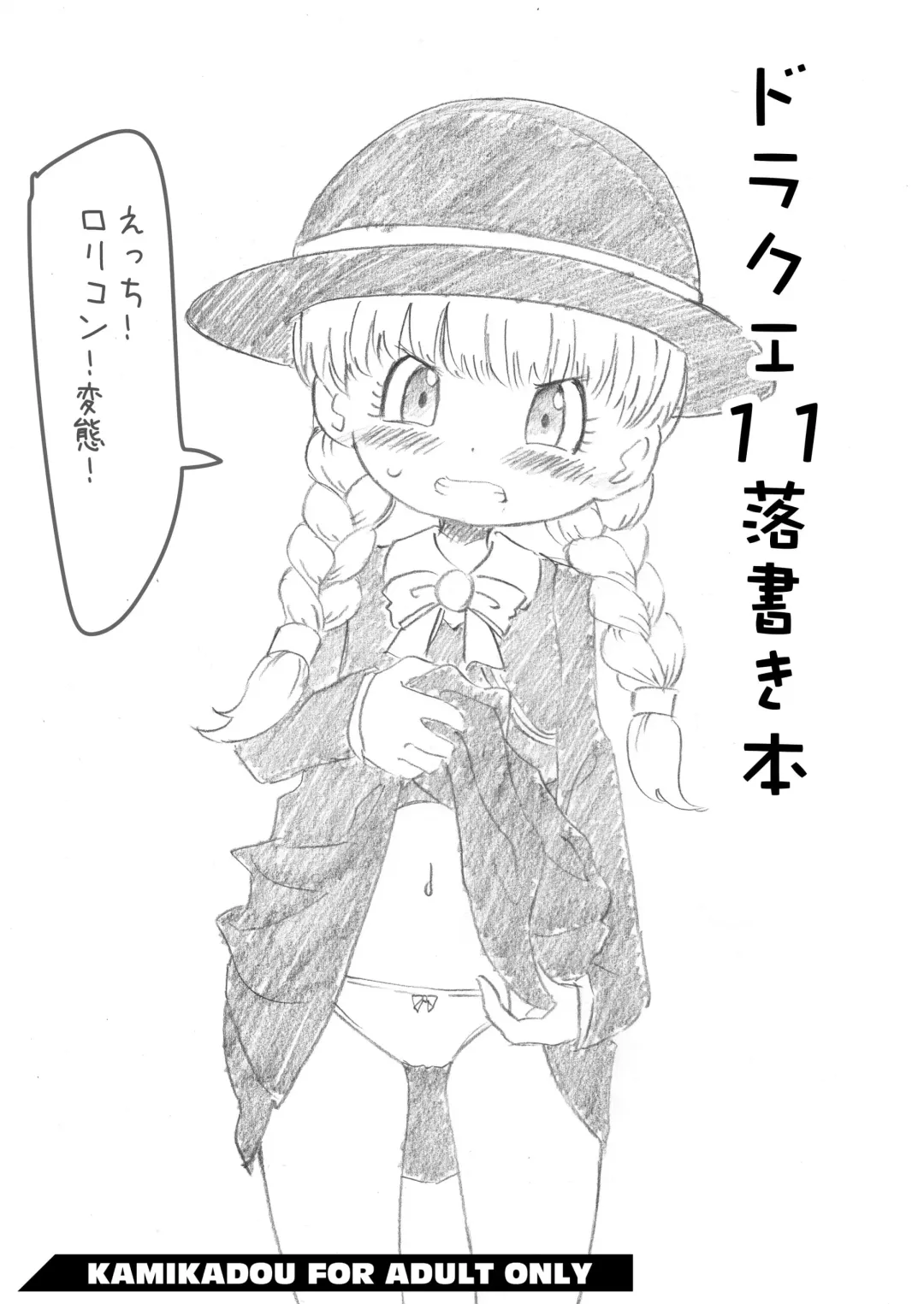 [Ginyou Haru] SC17 DraQue 11 Rakugaki Bon Fhentai - Page 1