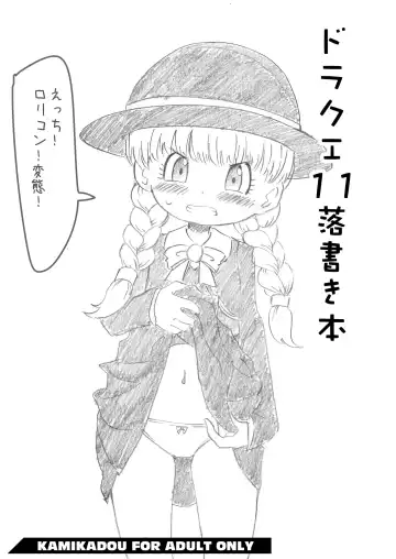 Read [Ginyou Haru] SC17 DraQue 11 Rakugaki Bon - Fhentai