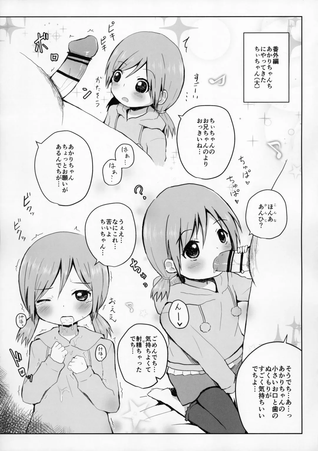 [Yurarin] Pripri Yuka-chan Fhentai - Page 13