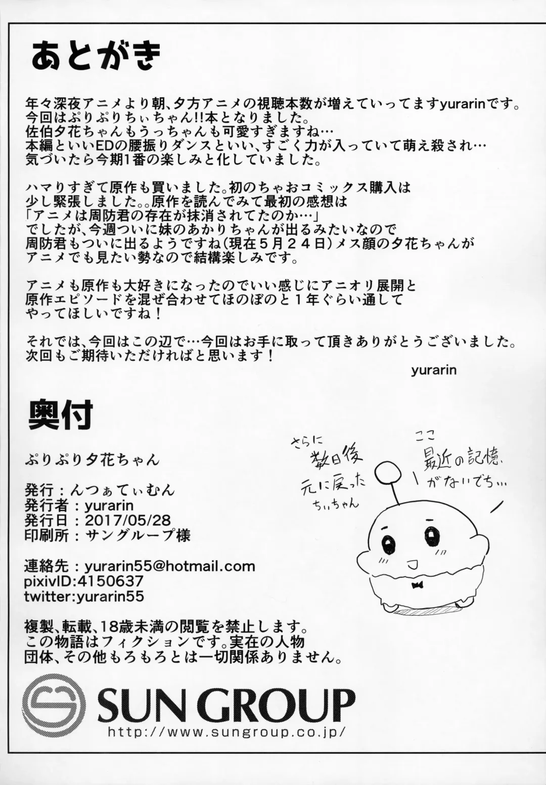 [Yurarin] Pripri Yuka-chan Fhentai - Page 18