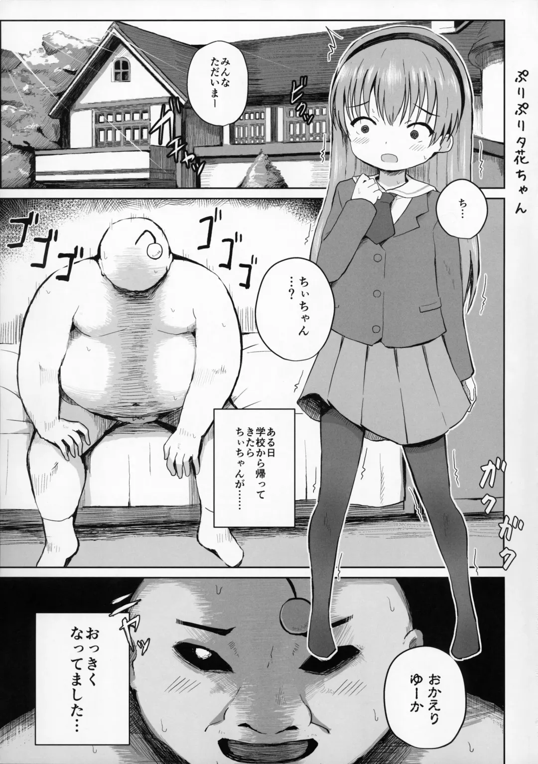 [Yurarin] Pripri Yuka-chan Fhentai - Page 5