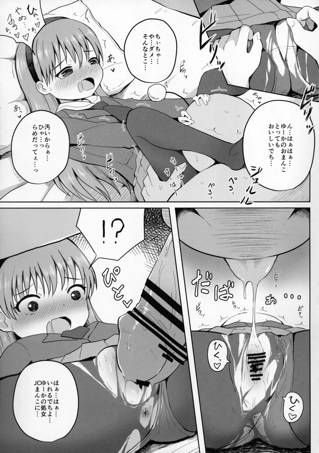 [Yurarin] Pripri Yuka-chan Fhentai - Page 7