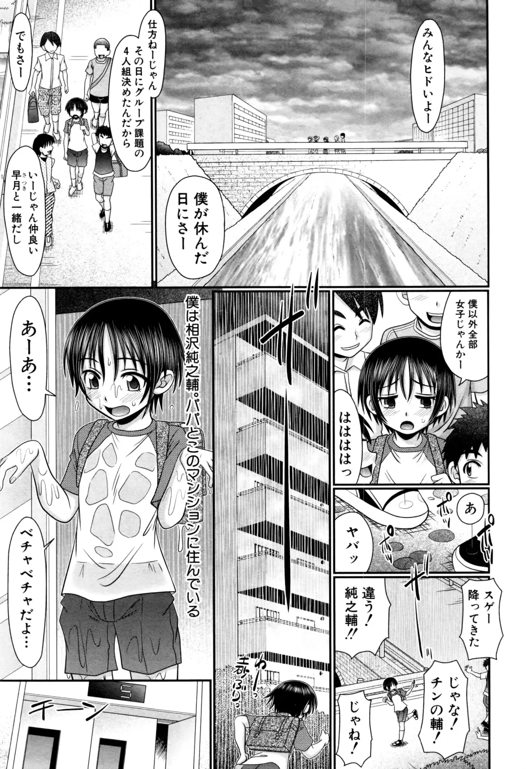 [R-koga] Soushoku Danshi ga Kemono SEX ni Hamaru made. Fhentai - Page 1