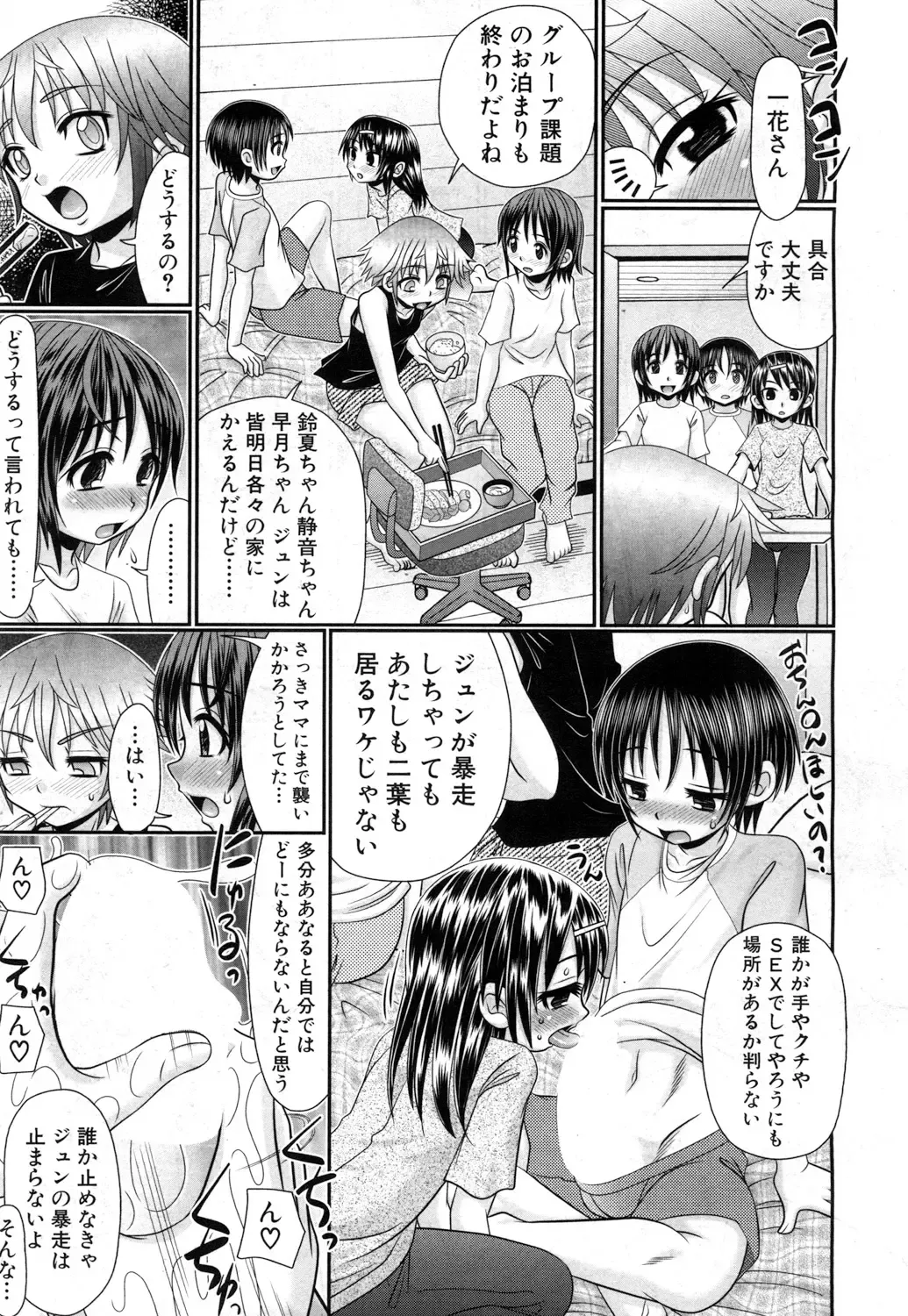 [R-koga] Soushoku Danshi ga Kemono SEX ni Hamaru made. Fhentai - Page 157