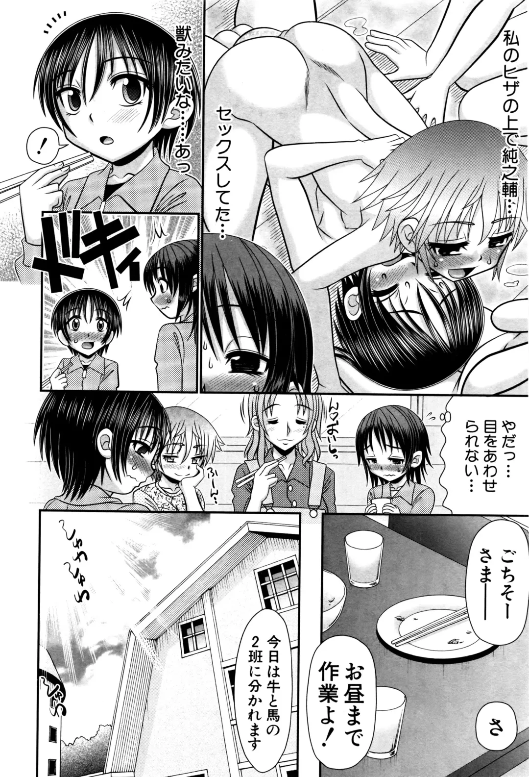 [R-koga] Soushoku Danshi ga Kemono SEX ni Hamaru made. Fhentai - Page 40