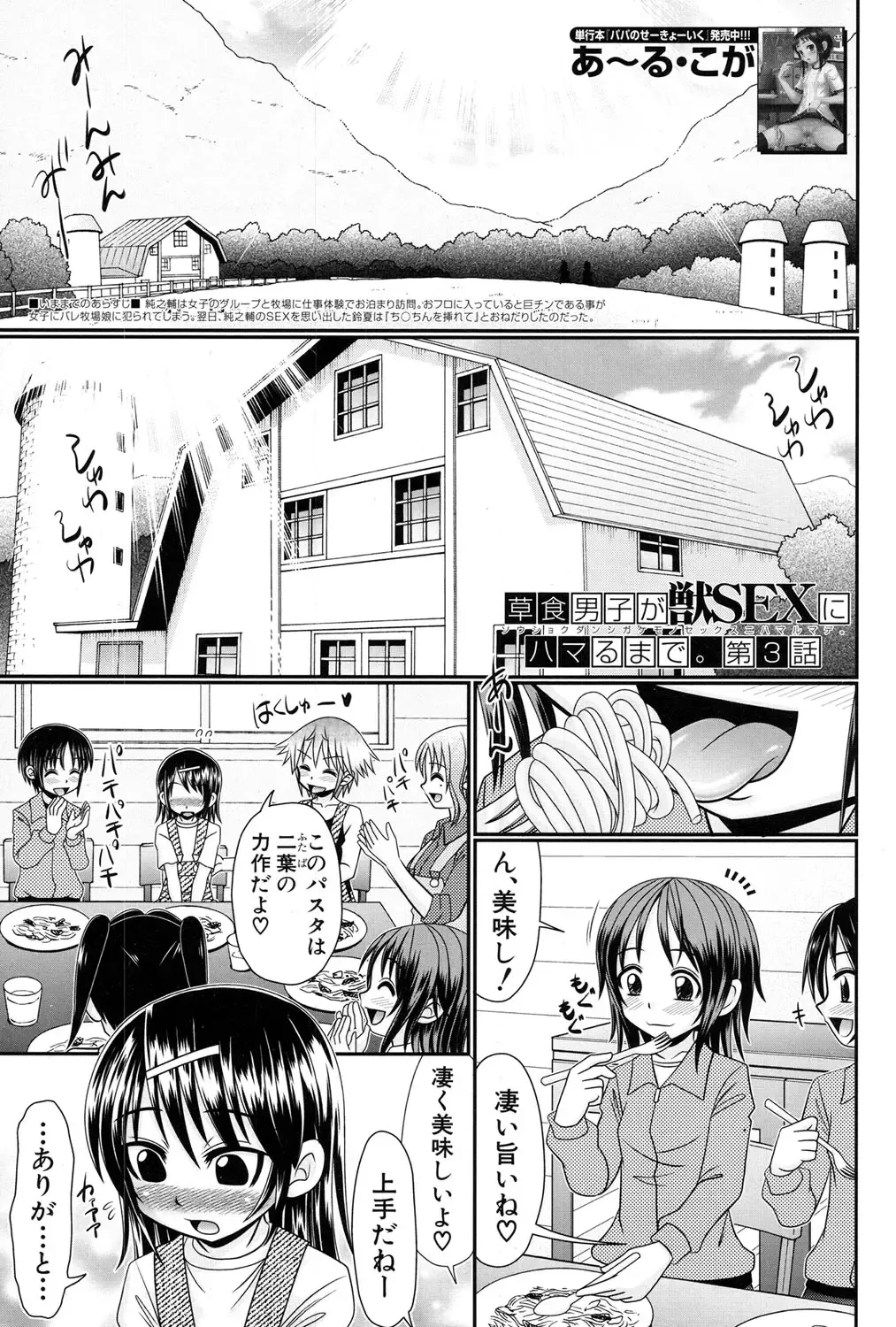 [R-koga] Soushoku Danshi ga Kemono SEX ni Hamaru made. Fhentai - Page 57