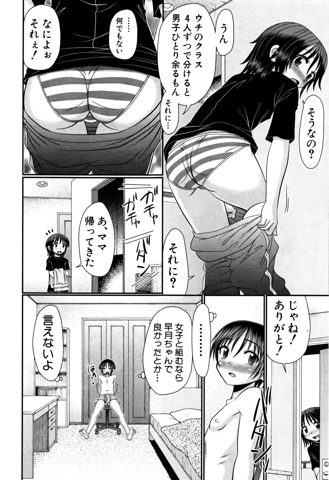 [R-koga] Soushoku Danshi ga Kemono SEX ni Hamaru made. Fhentai - Page 6