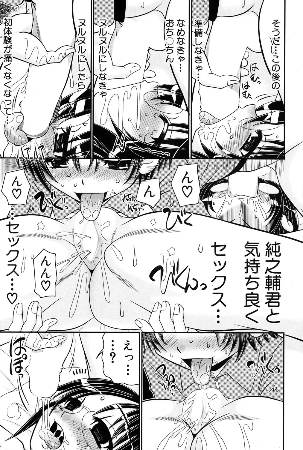 [R-koga] Soushoku Danshi ga Kemono SEX ni Hamaru made. Fhentai - Page 77