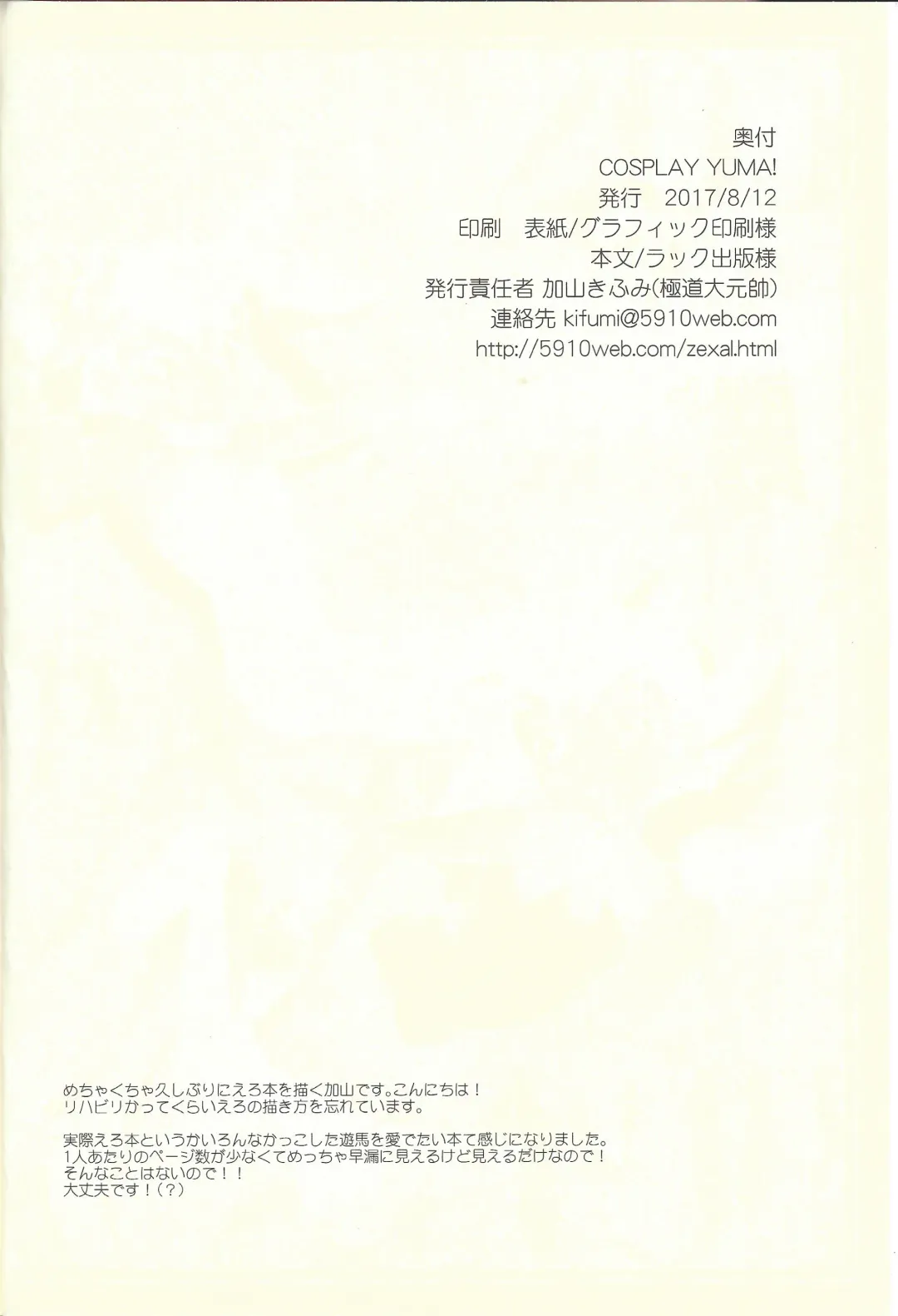 [Kayama Kifumi] COSPLAY YUMA! Fhentai - Page 3