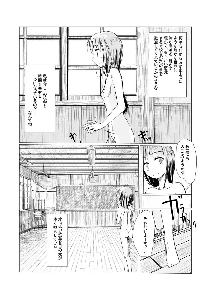 [Roreru] Shoujo to Haikousha Fhentai - Page 6