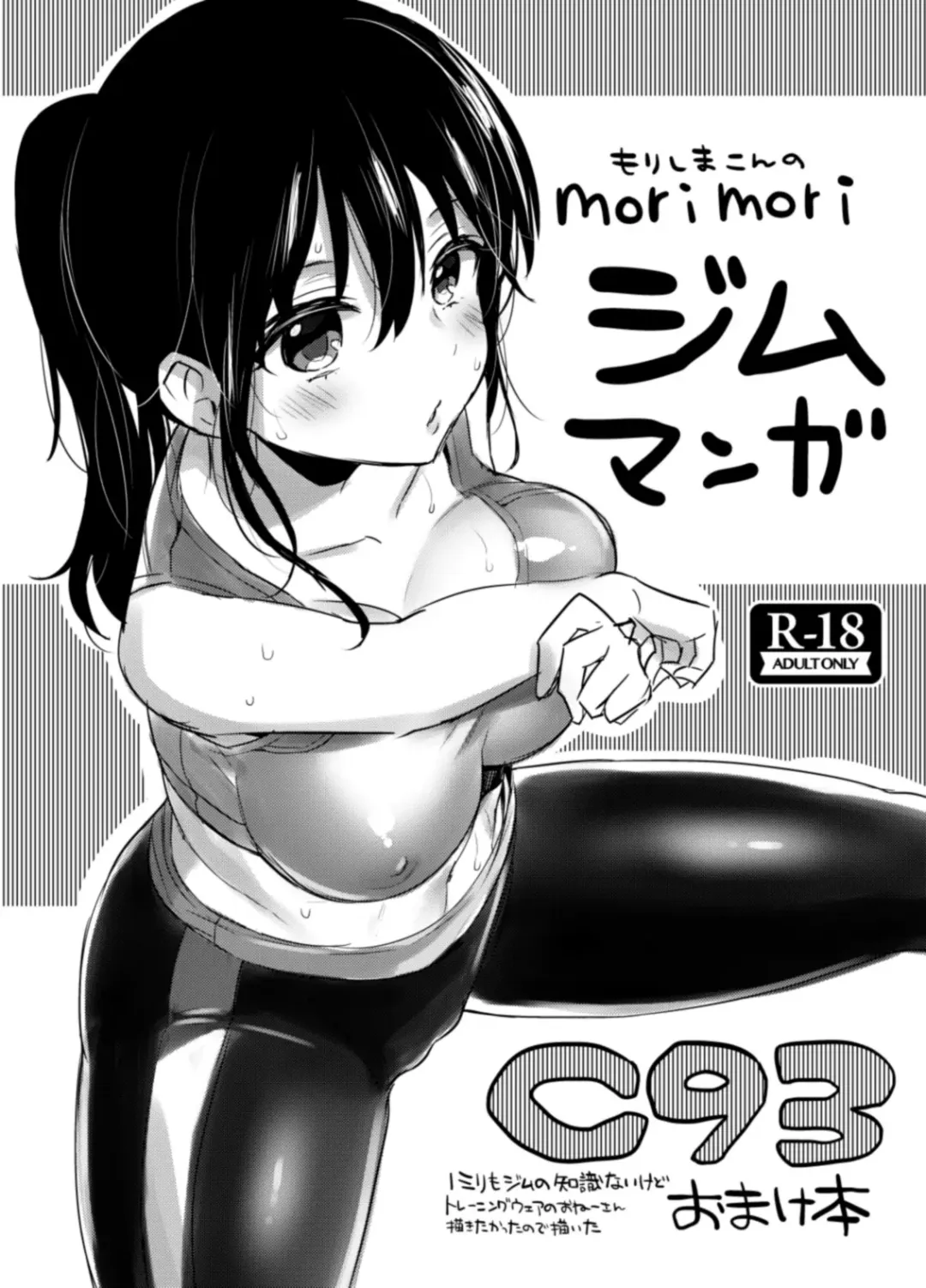 [Morishima Kon] C93 Omake Bon Fhentai - Page 1