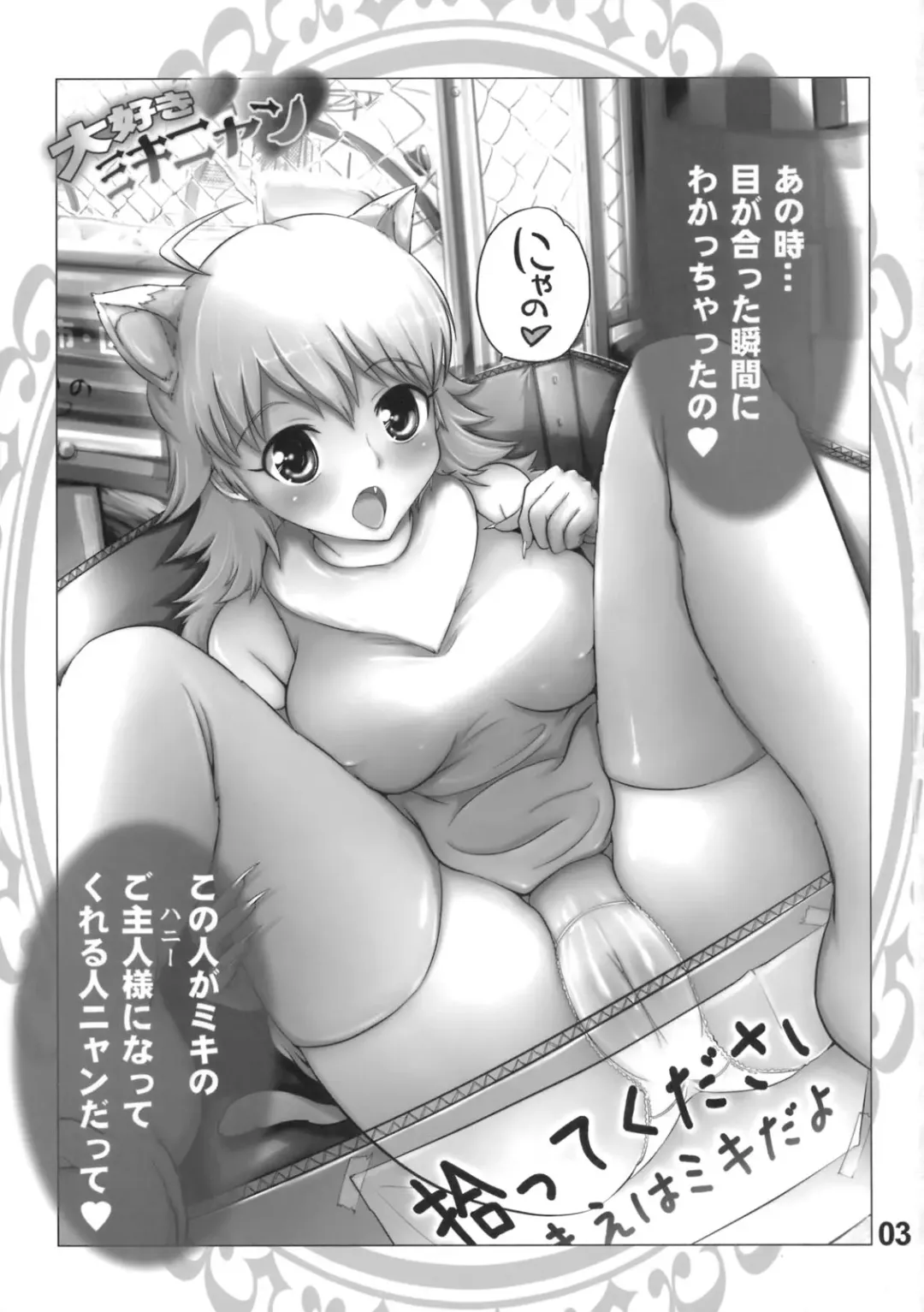 [Maruwa Tarou] Daisuki Mikinyan Fhentai - Page 2