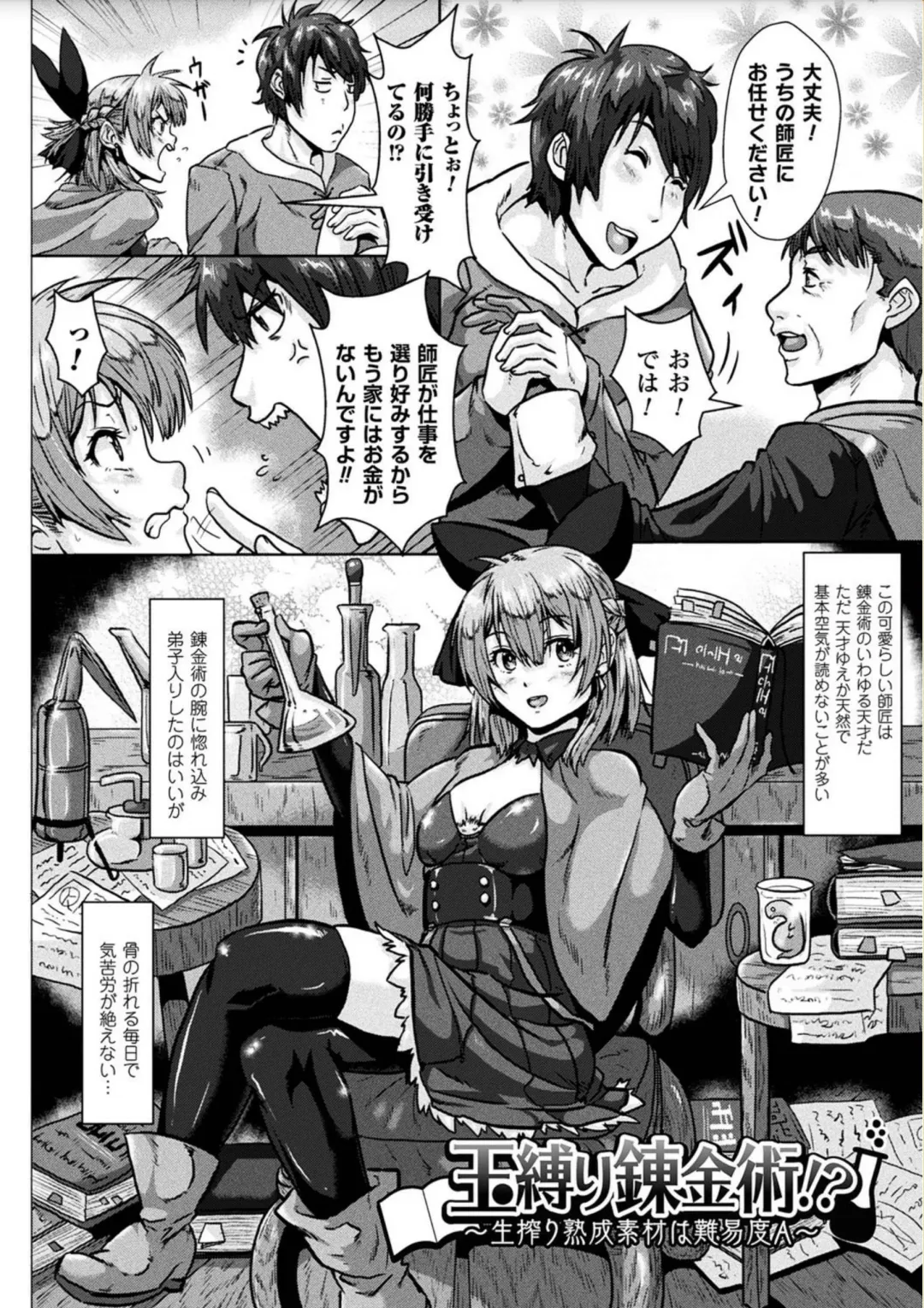 [Risei] Ishu Koubi Zukan Fhentai - Page 166