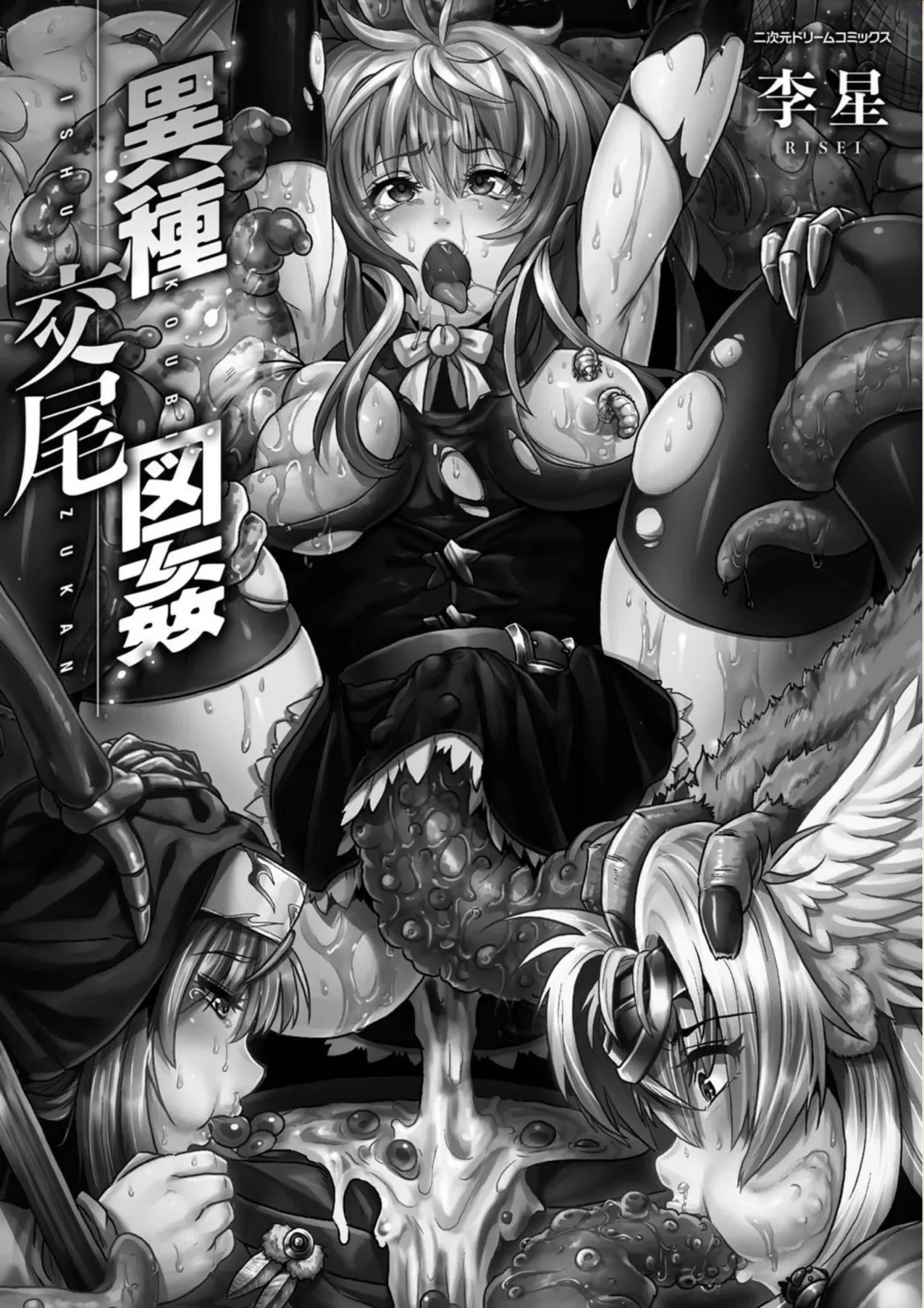 [Risei] Ishu Koubi Zukan Fhentai - Page 3