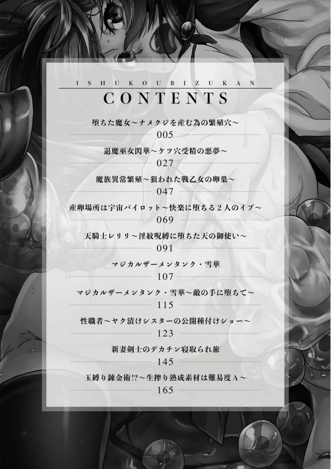 [Risei] Ishu Koubi Zukan Fhentai - Page 4