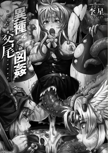 [Risei] Ishu Koubi Zukan Fhentai - Page 3